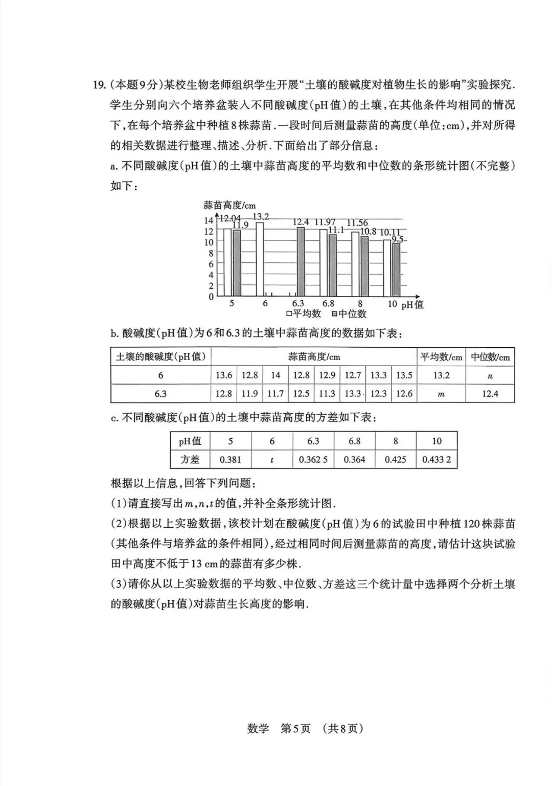 2026年中考数学最新模拟卷及答案 第6张