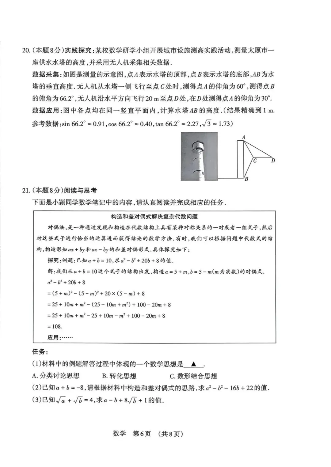 2026年中考数学最新模拟卷及答案 第7张