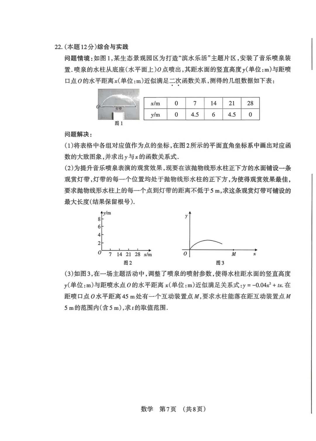 2026年中考数学最新模拟卷及答案 第8张