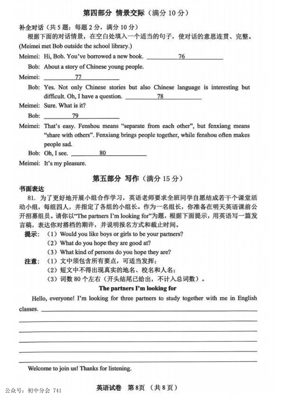 2026.5秦皇岛海港区中考一模试卷及答案(全科含听力) 第24张