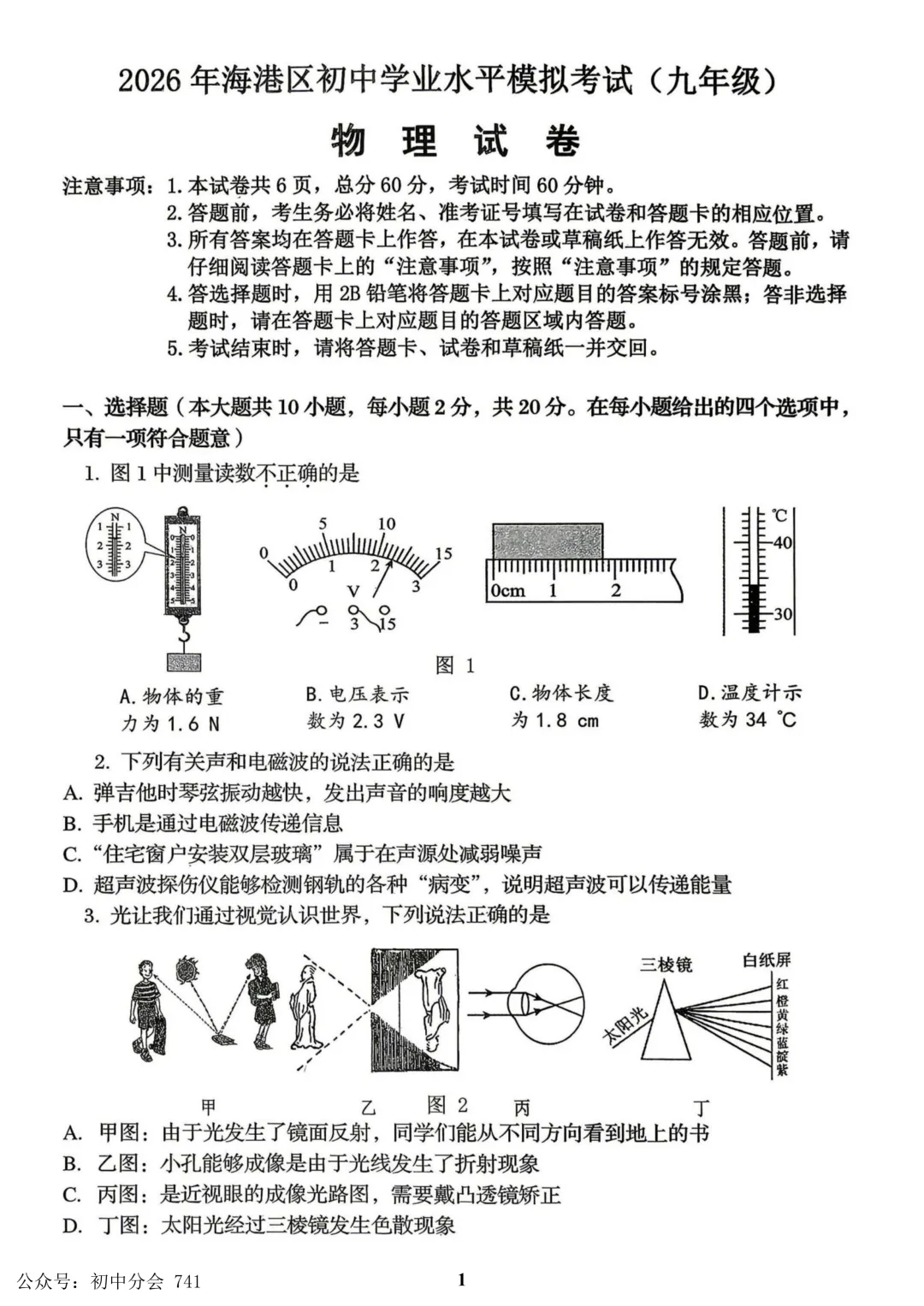 2026.5秦皇岛海港区中考一模试卷及答案(全科含听力) 第25张