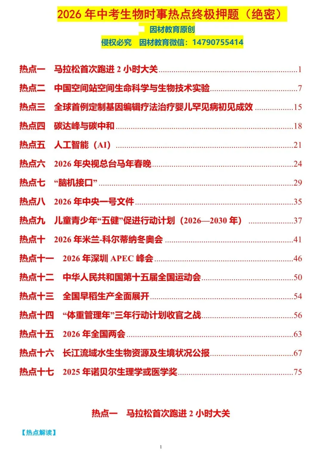2026年中考生物时事热点终极押题汇总 第1张 2026年中考生物时事热点终极押题汇总 第1张