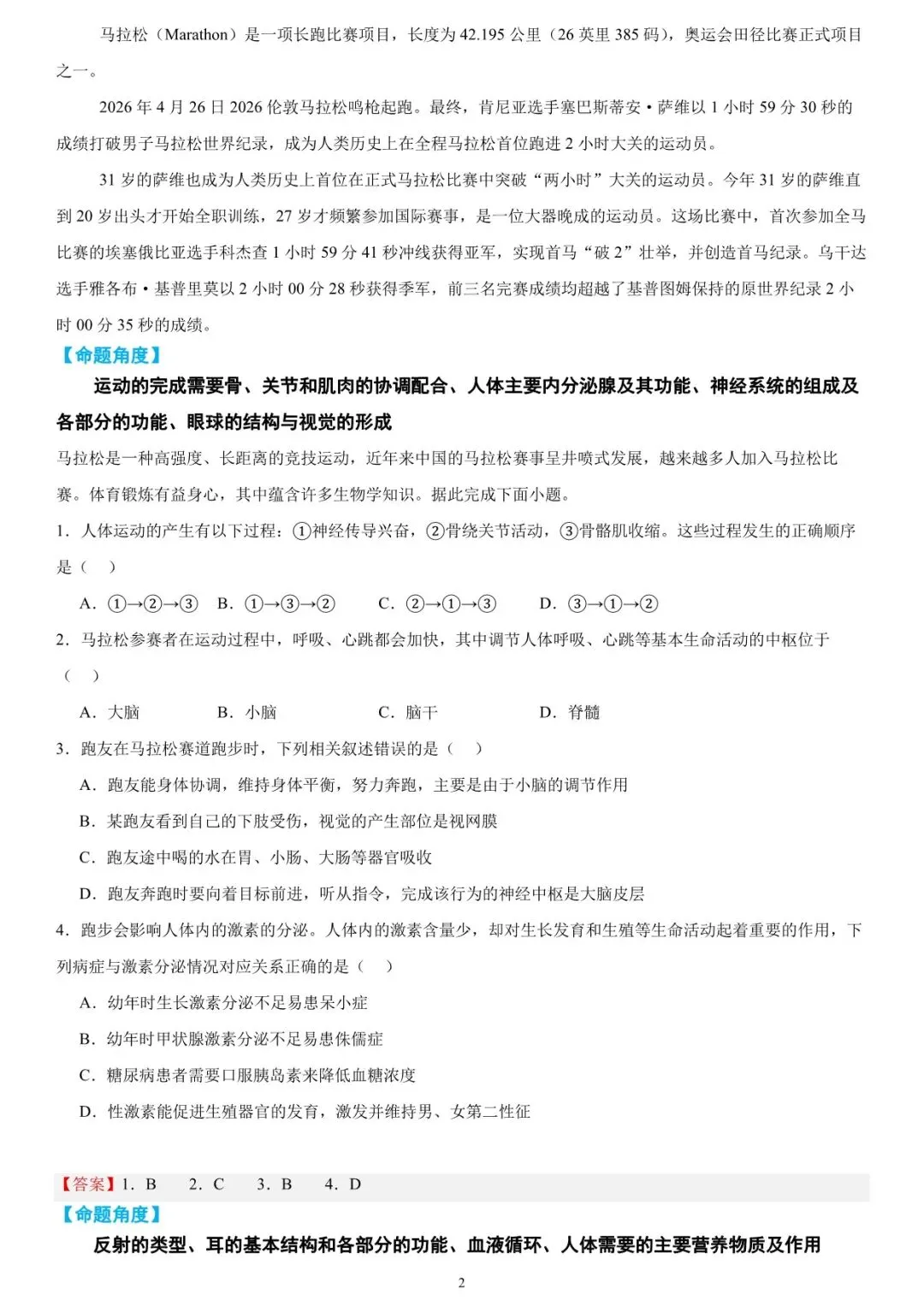 2026年中考生物时事热点终极押题汇总 第2张 2026年中考生物时事热点终极押题汇总 第2张