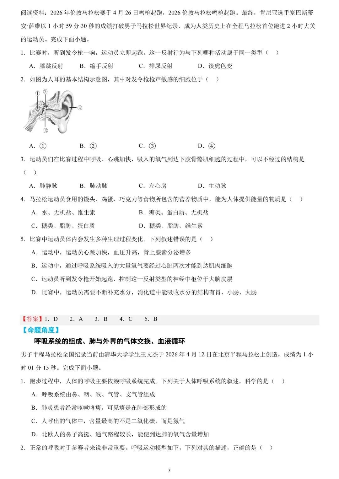 2026年中考生物时事热点终极押题汇总 第3张 2026年中考生物时事热点终极押题汇总 第3张