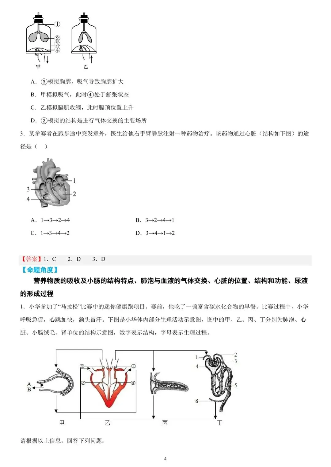 2026年中考生物时事热点终极押题汇总 第4张 2026年中考生物时事热点终极押题汇总 第4张