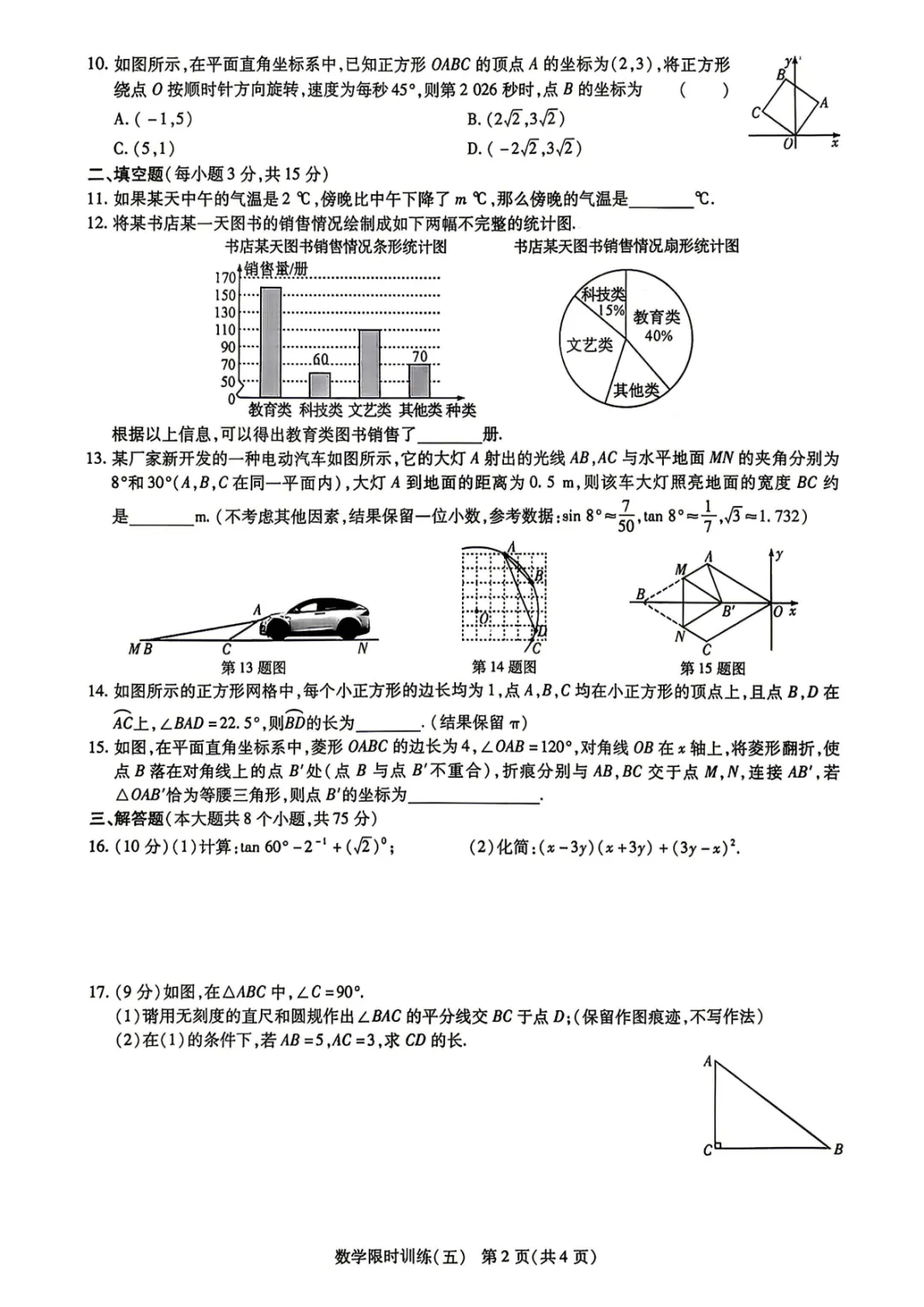 2026年河南省中招考试模拟限时训练(五)数学试卷及参考答案 第2张 2026年河南省中招考试模拟限时训练(五)数学试卷及参考答案 第2张
