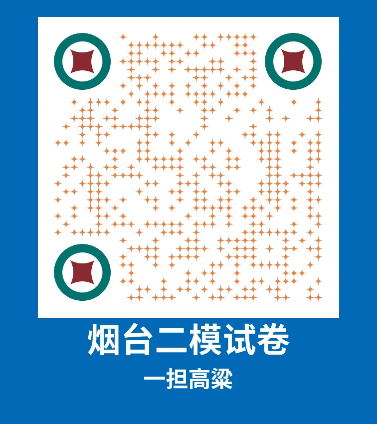 2026高考模拟试卷下载(二) 第1张