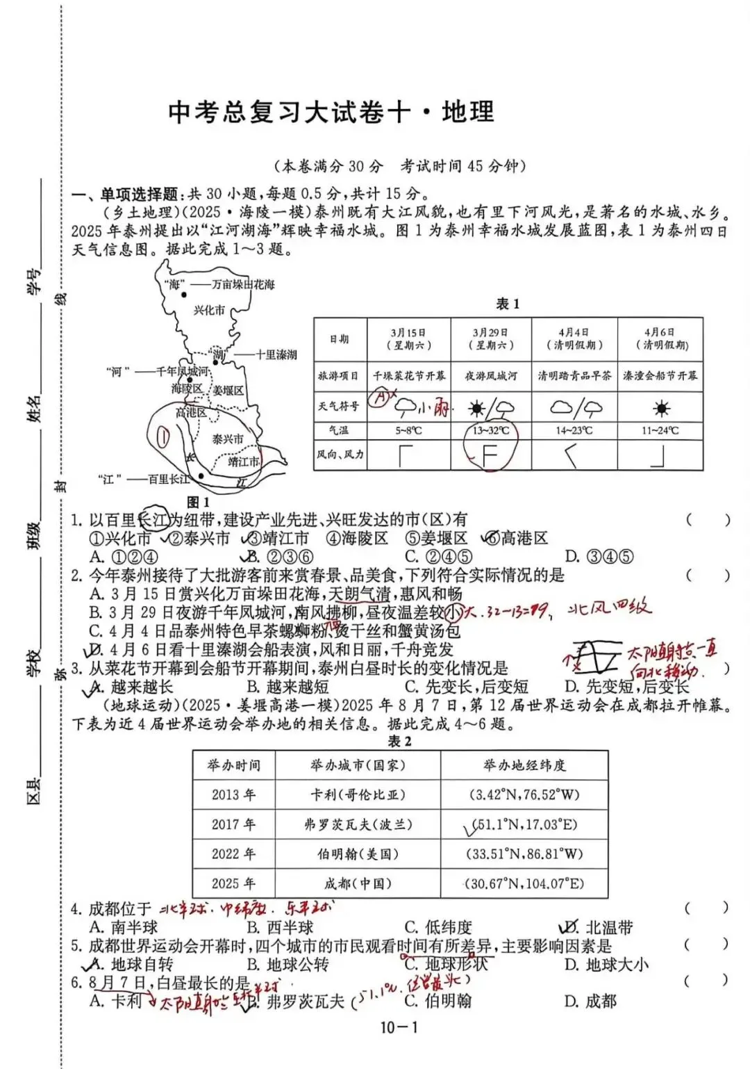 中考备考(十):总复习大试卷十(综合2) 第1张