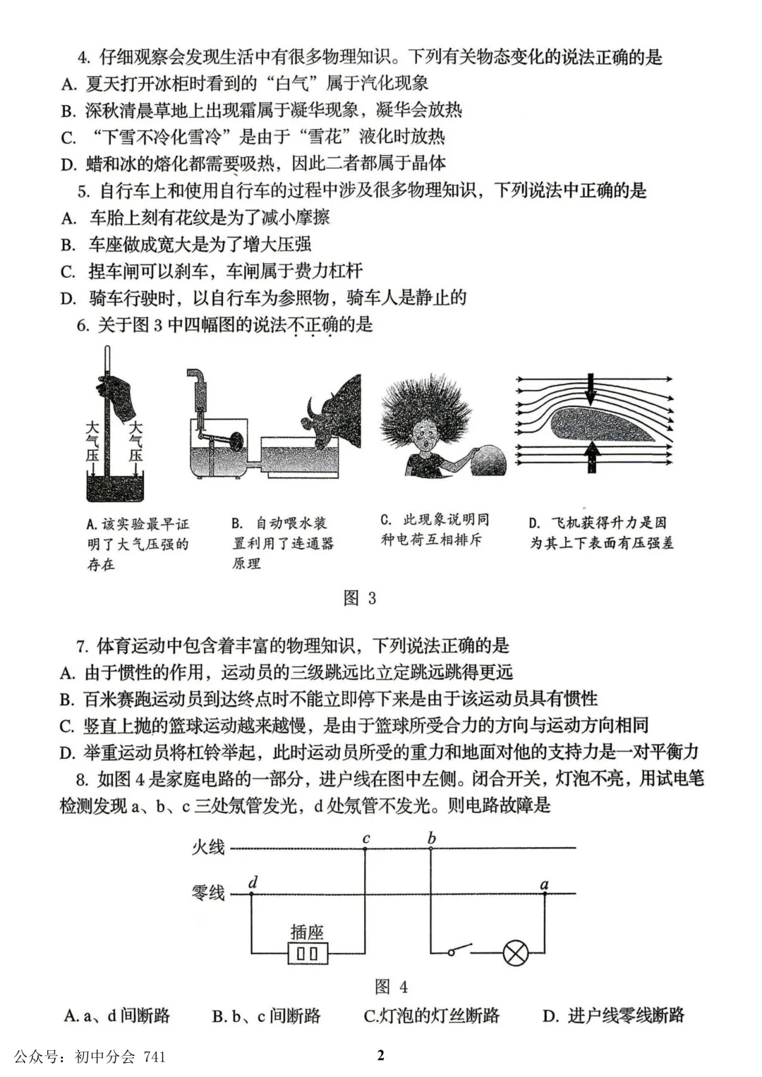 2026.5秦皇岛海港区中考一模试卷及答案(全科含听力) 第26张