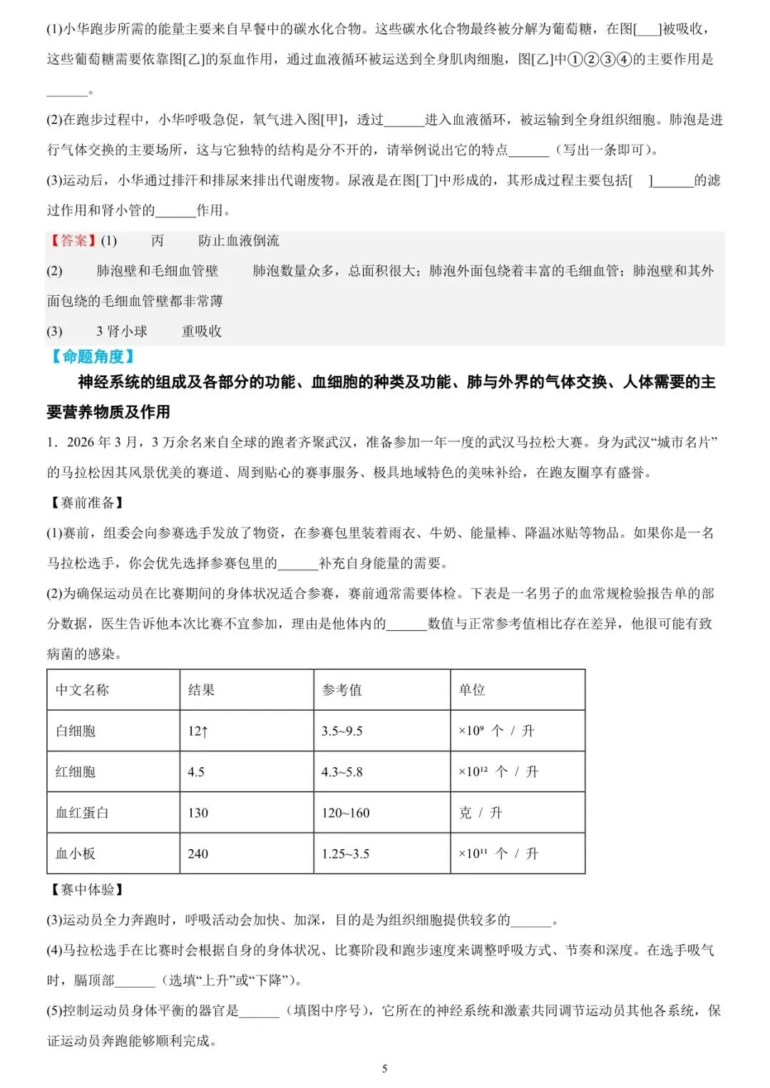 2026年中考生物时事热点终极押题汇总 第5张 2026年中考生物时事热点终极押题汇总 第5张