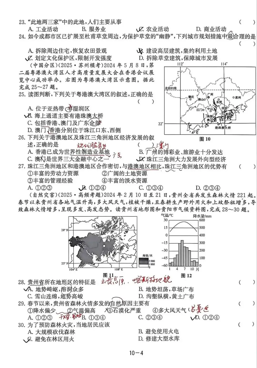 中考备考(十):总复习大试卷十(综合2) 第4张