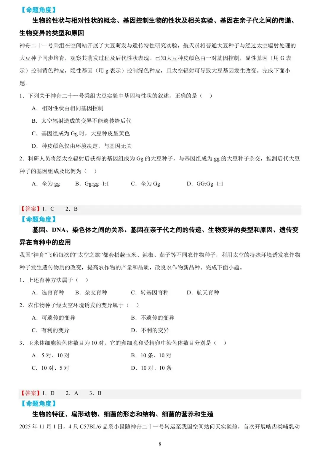 2026年中考生物时事热点终极押题汇总 第8张 2026年中考生物时事热点终极押题汇总 第8张