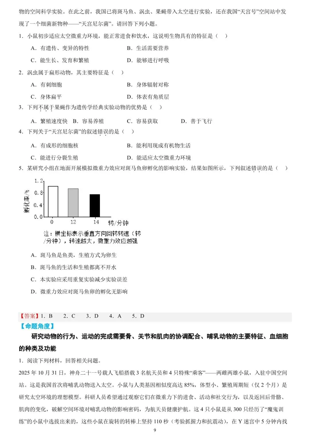 2026年中考生物时事热点终极押题汇总 第9张 2026年中考生物时事热点终极押题汇总 第9张