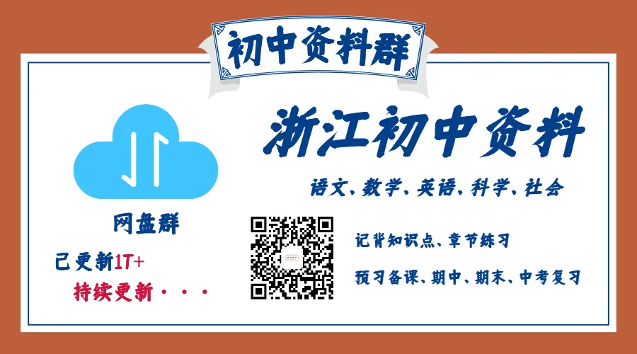 【九年级】2026年5月台州市椒江二模试卷(语+数+英+科+社) 第2张