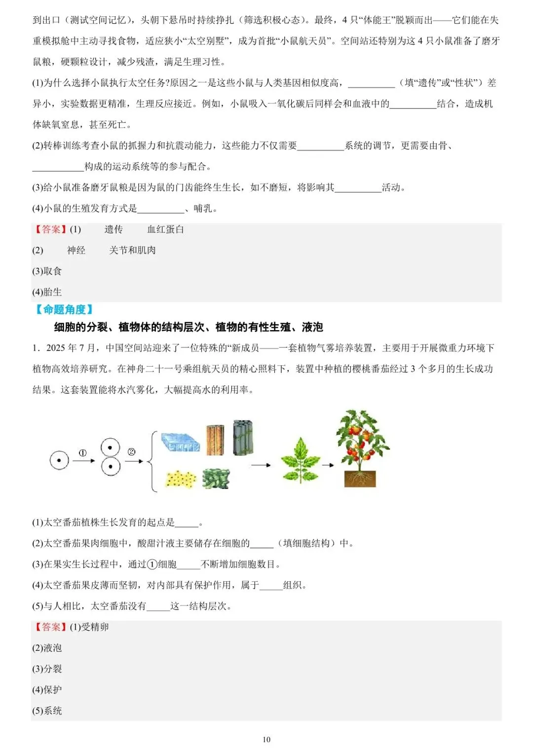 2026年中考生物时事热点终极押题汇总 第10张 2026年中考生物时事热点终极押题汇总 第10张