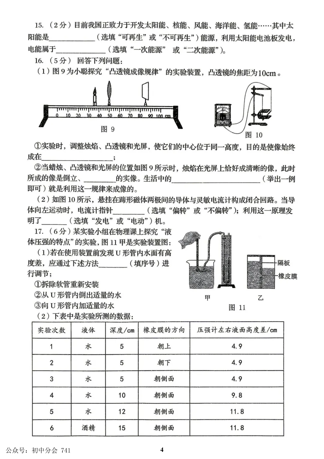 2026.5秦皇岛海港区中考一模试卷及答案(全科含听力) 第28张