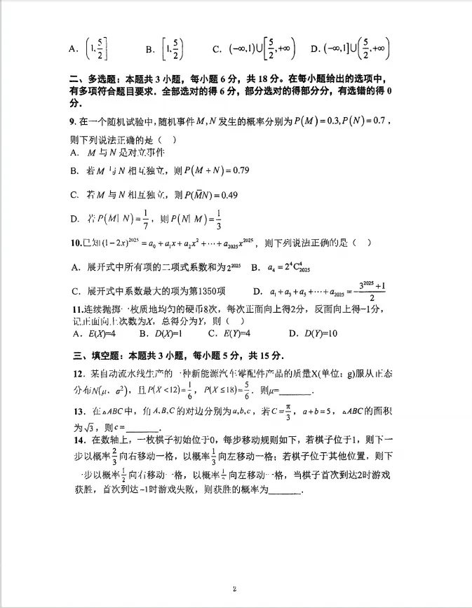 2026年5月衡阳市一中高二期中数学试卷分析 第3张 2026年5月衡阳市一中高二期中数学试卷分析 第3张
