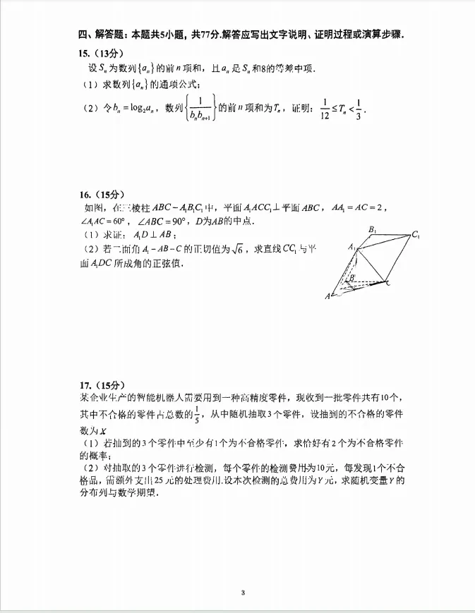 2026年5月衡阳市一中高二期中数学试卷分析 第4张 2026年5月衡阳市一中高二期中数学试卷分析 第4张