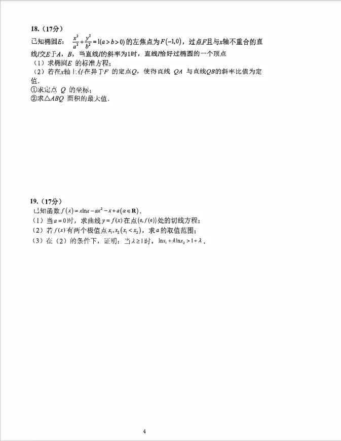 2026年5月衡阳市一中高二期中数学试卷分析 第5张 2026年5月衡阳市一中高二期中数学试卷分析 第5张