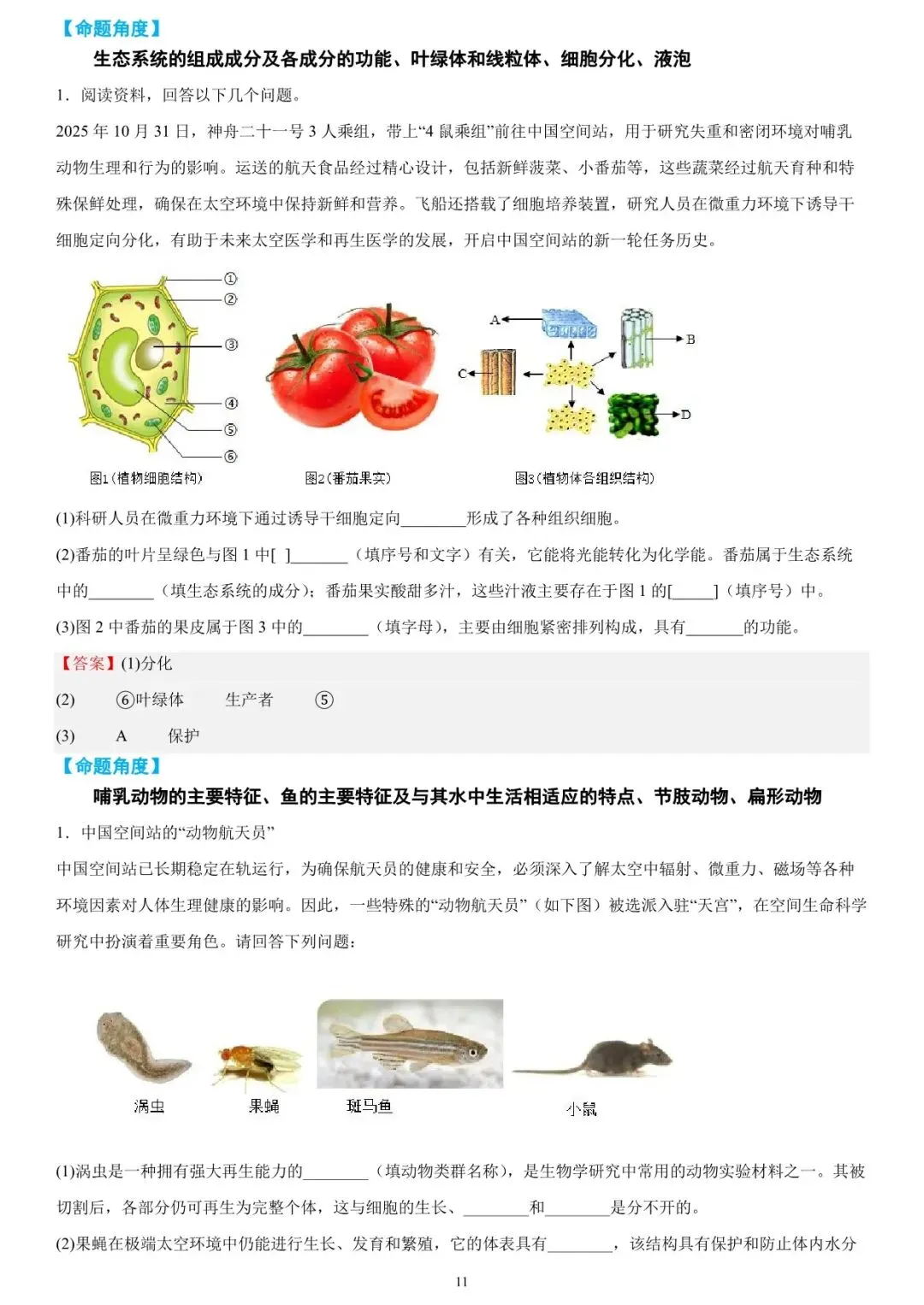 2026年中考生物时事热点终极押题汇总 第11张 2026年中考生物时事热点终极押题汇总 第11张