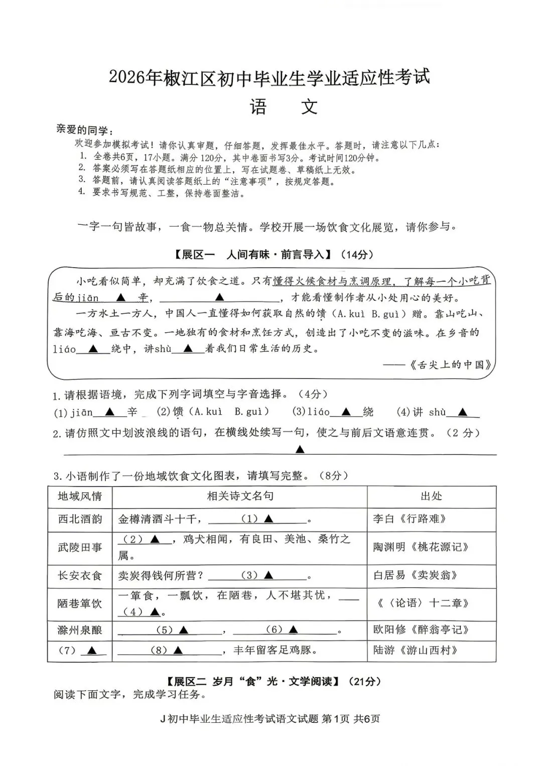 【九年级】2026年5月台州市椒江二模试卷(语+数+英+科+社) 第4张