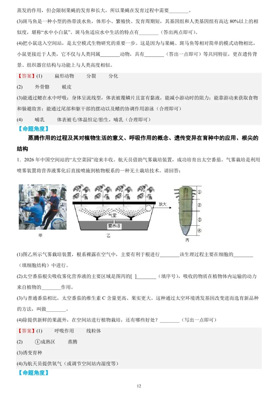 2026年中考生物时事热点终极押题汇总 第12张 2026年中考生物时事热点终极押题汇总 第12张