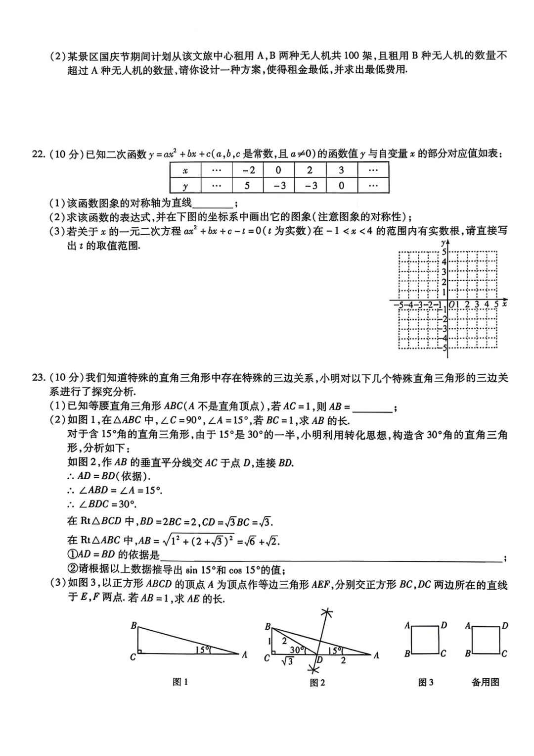 2026年河南省中招考试模拟限时训练(五)数学试卷及参考答案 第4张 2026年河南省中招考试模拟限时训练(五)数学试卷及参考答案 第4张