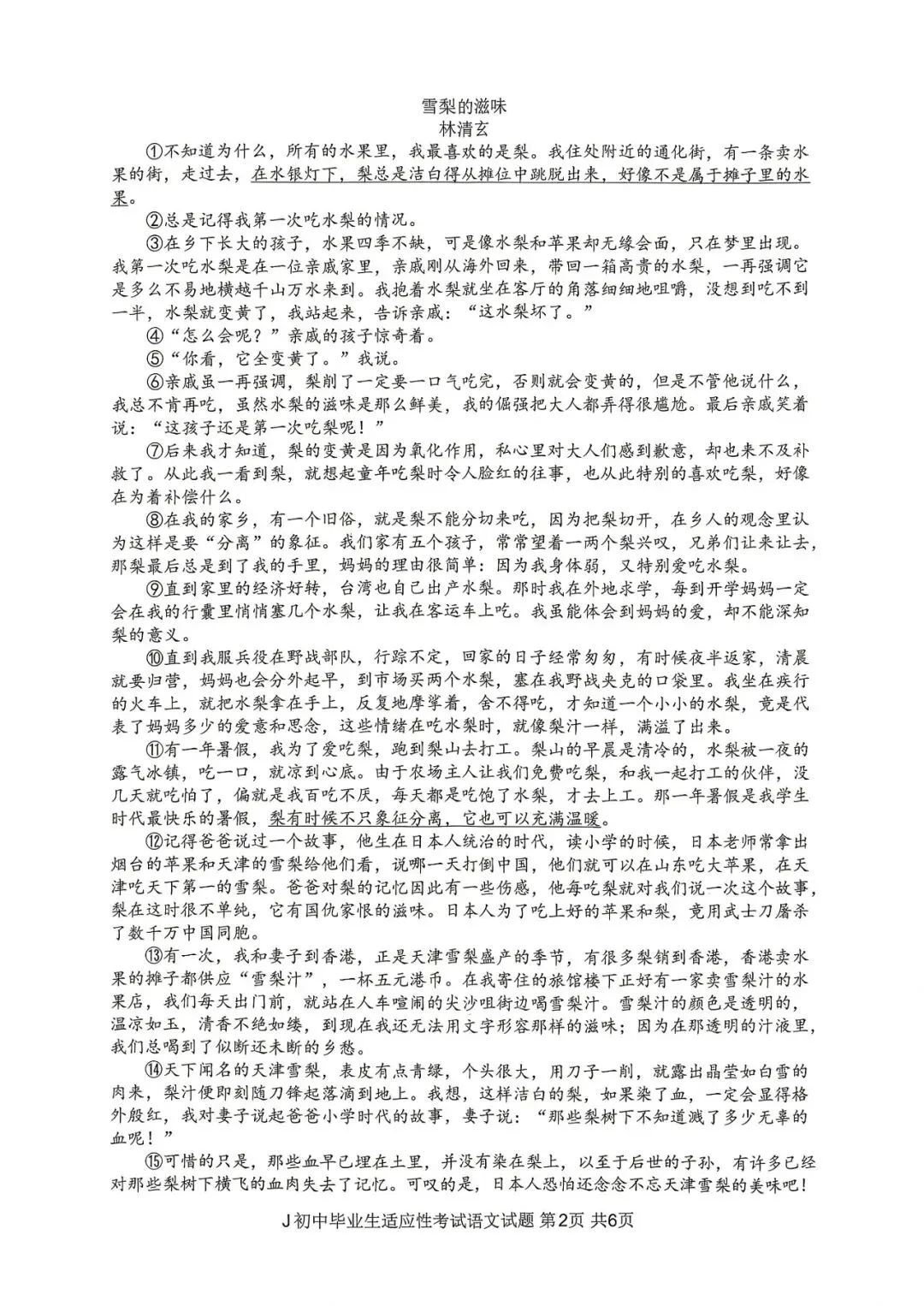 【九年级】2026年5月台州市椒江二模试卷(语+数+英+科+社) 第5张