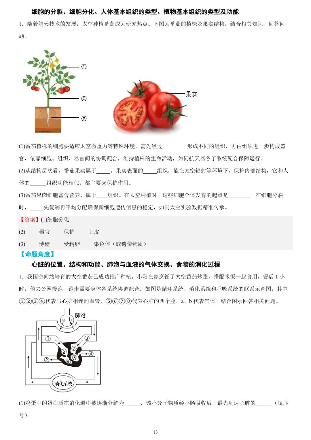 2026年中考生物时事热点终极押题汇总 第13张 2026年中考生物时事热点终极押题汇总 第13张