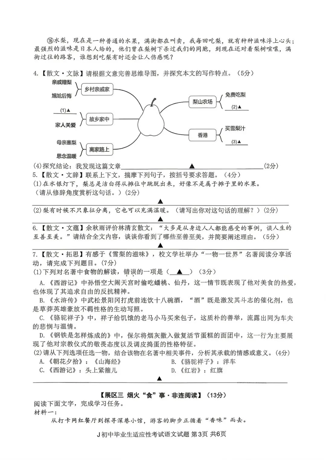 【九年级】2026年5月台州市椒江二模试卷(语+数+英+科+社) 第6张