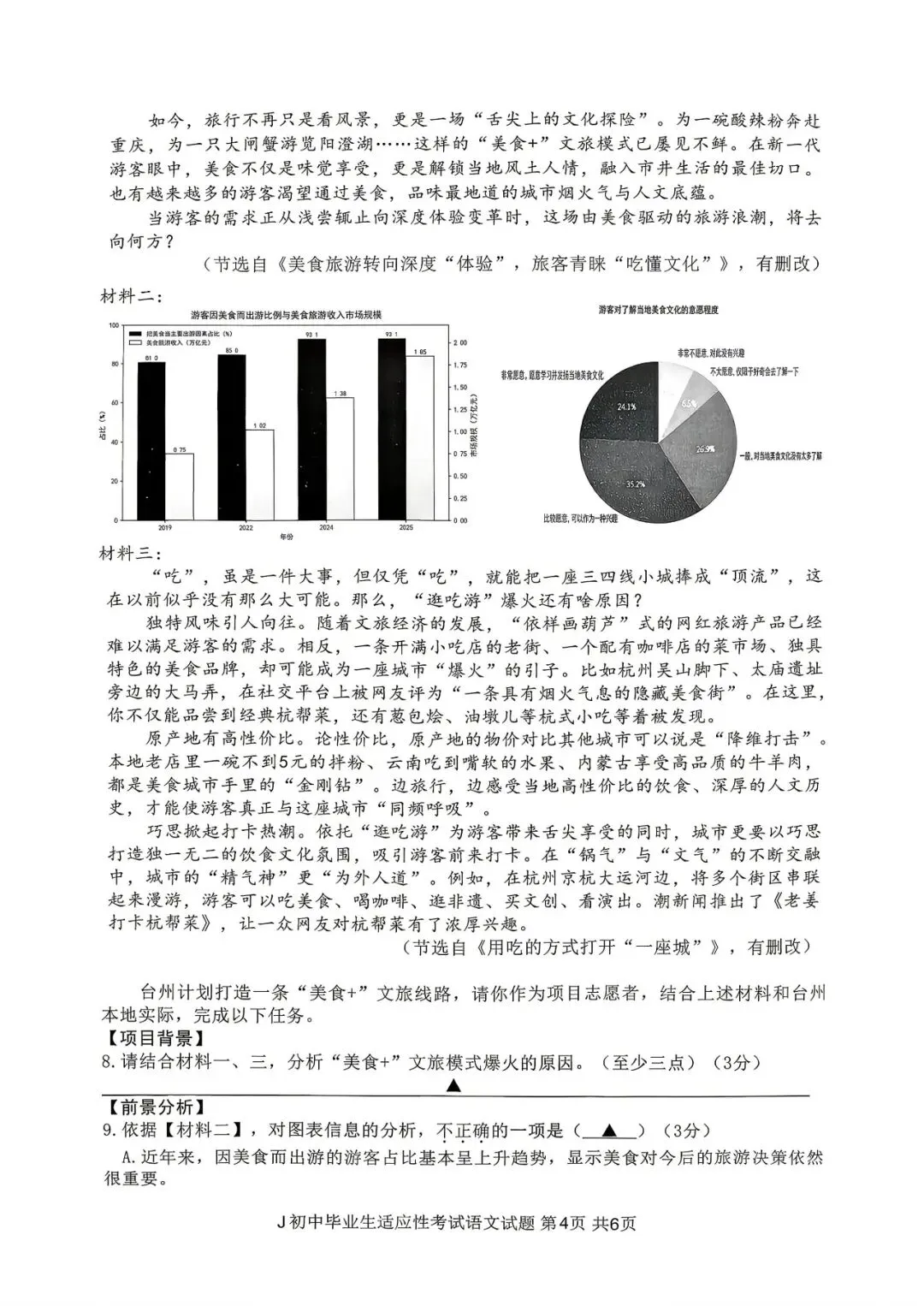 【九年级】2026年5月台州市椒江二模试卷(语+数+英+科+社) 第7张
