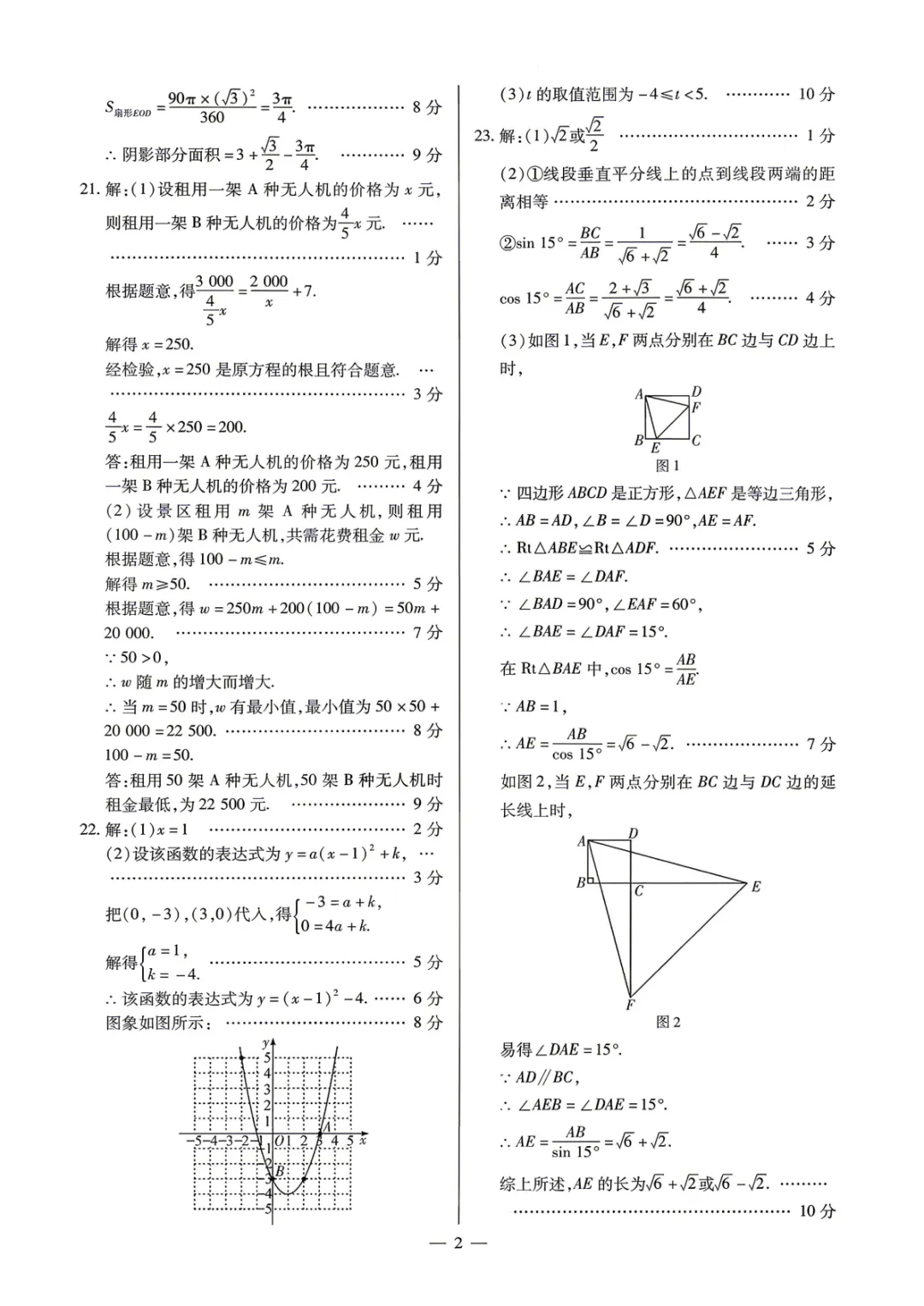 2026年河南省中招考试模拟限时训练(五)数学试卷及参考答案 第6张 2026年河南省中招考试模拟限时训练(五)数学试卷及参考答案 第6张