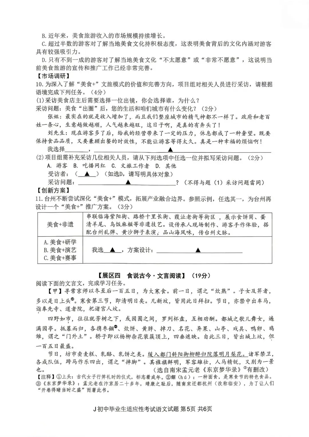 【九年级】2026年5月台州市椒江二模试卷(语+数+英+科+社) 第8张