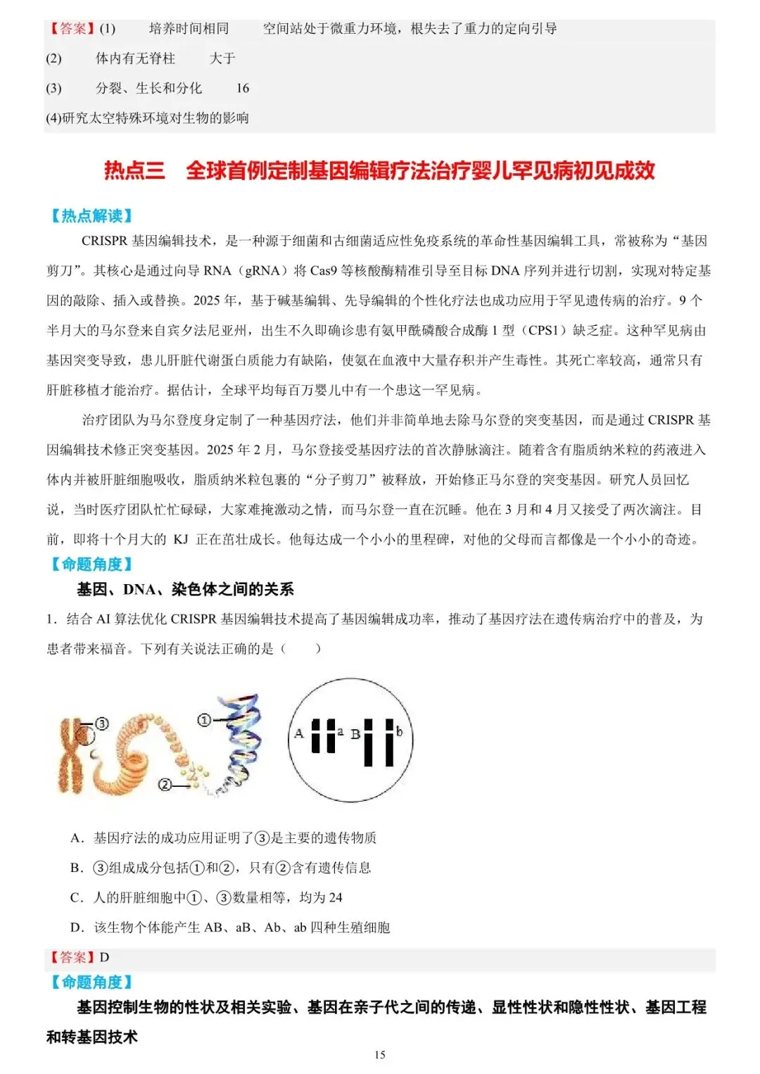 2026年中考生物时事热点终极押题汇总 第15张 2026年中考生物时事热点终极押题汇总 第15张