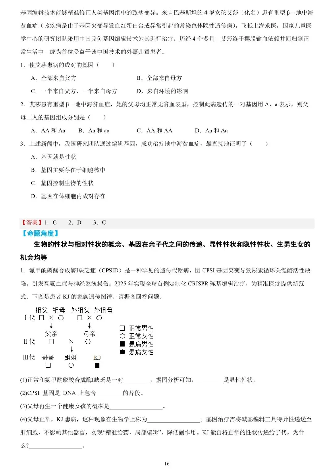 2026年中考生物时事热点终极押题汇总 第16张 2026年中考生物时事热点终极押题汇总 第16张