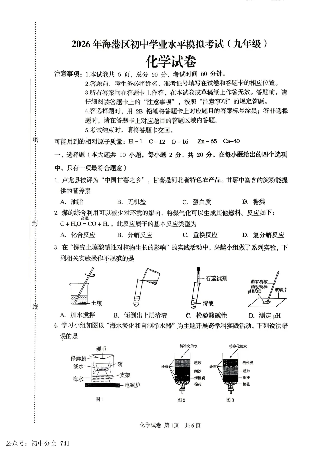 2026.5秦皇岛海港区中考一模试卷及答案(全科含听力) 第31张