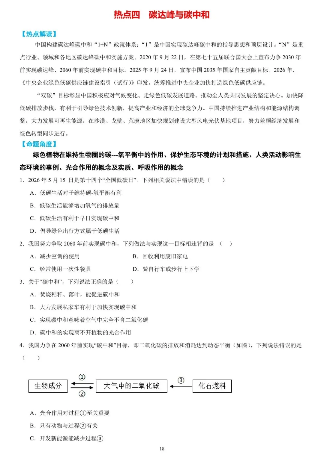 2026年中考生物时事热点终极押题汇总 第18张 2026年中考生物时事热点终极押题汇总 第18张