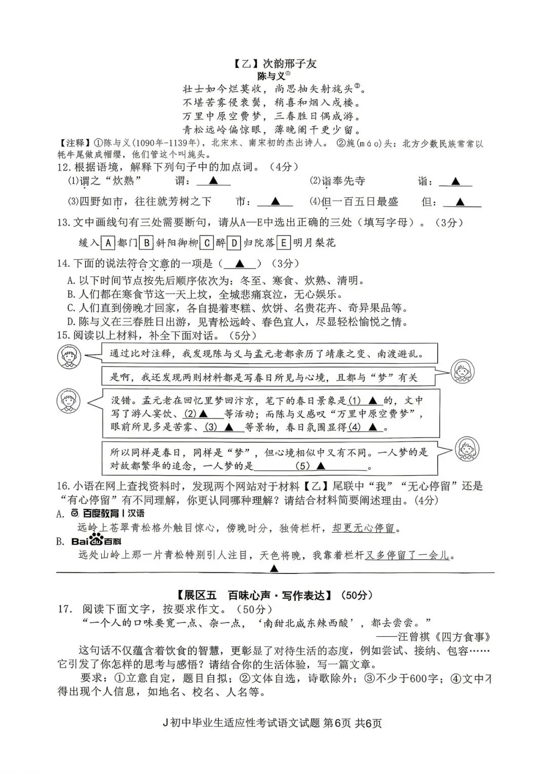 【九年级】2026年5月台州市椒江二模试卷(语+数+英+科+社) 第9张