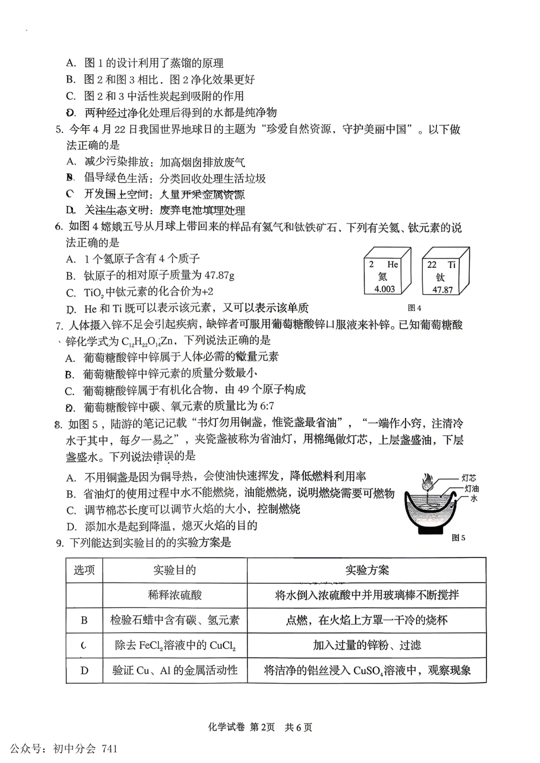2026.5秦皇岛海港区中考一模试卷及答案(全科含听力) 第32张