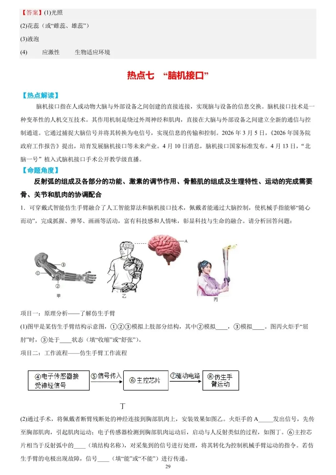 2026年中考生物时事热点终极押题汇总 第20张 2026年中考生物时事热点终极押题汇总 第20张