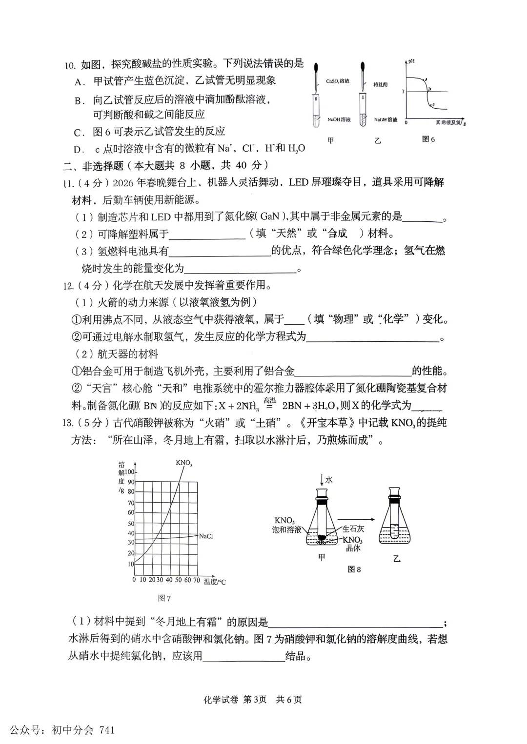 2026.5秦皇岛海港区中考一模试卷及答案(全科含听力) 第33张