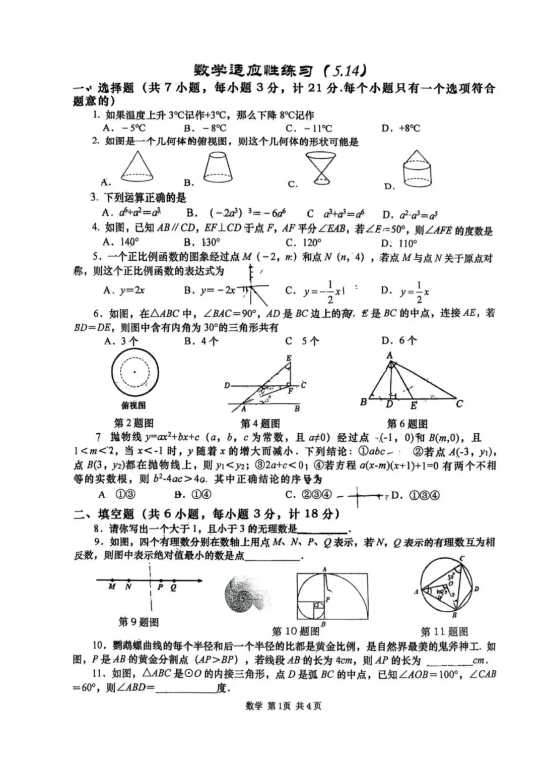 2026年高新一中第6次模拟考数学【原卷+压轴】 第3张
