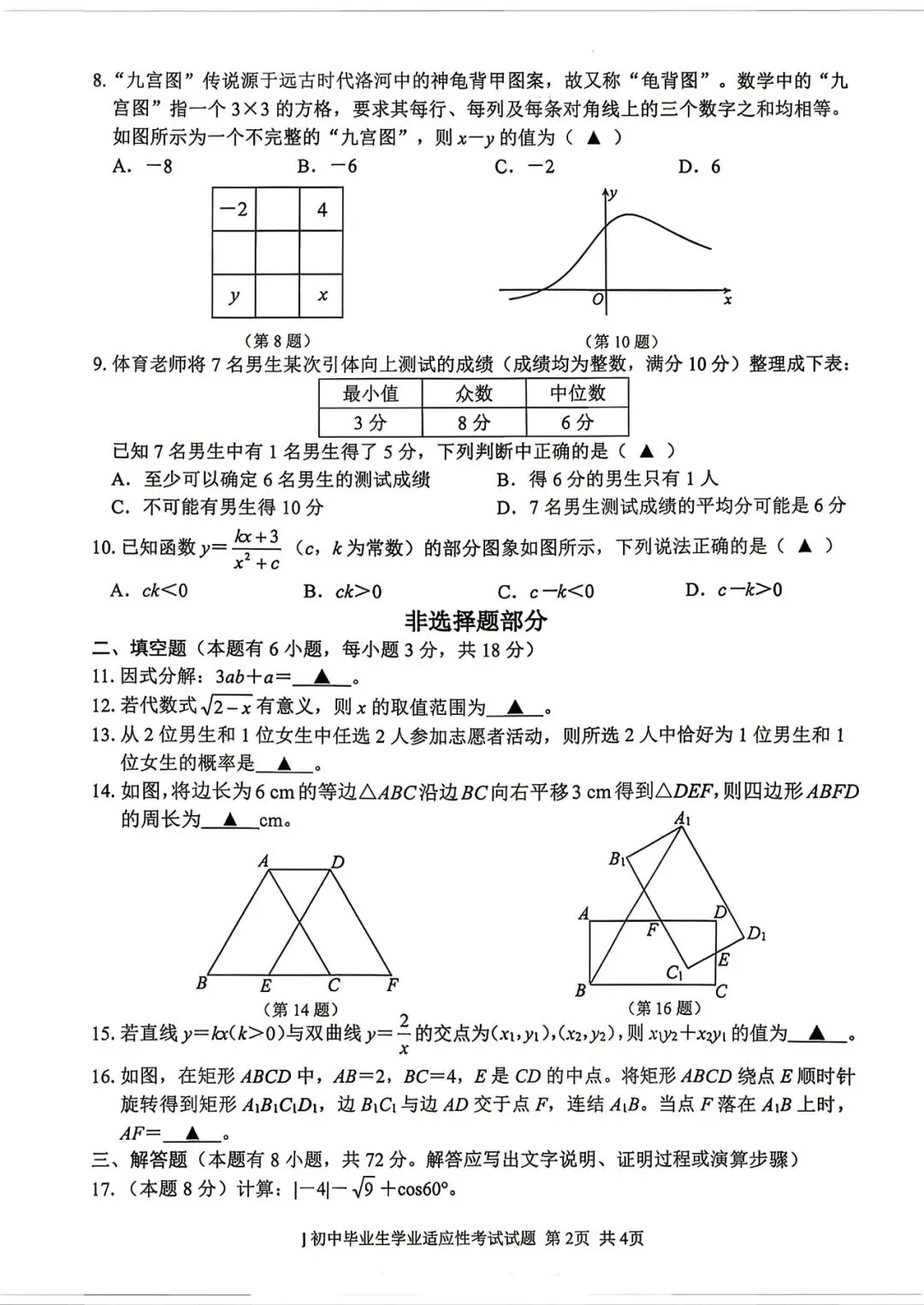 【九年级】2026年5月台州市椒江二模试卷(语+数+英+科+社) 第11张