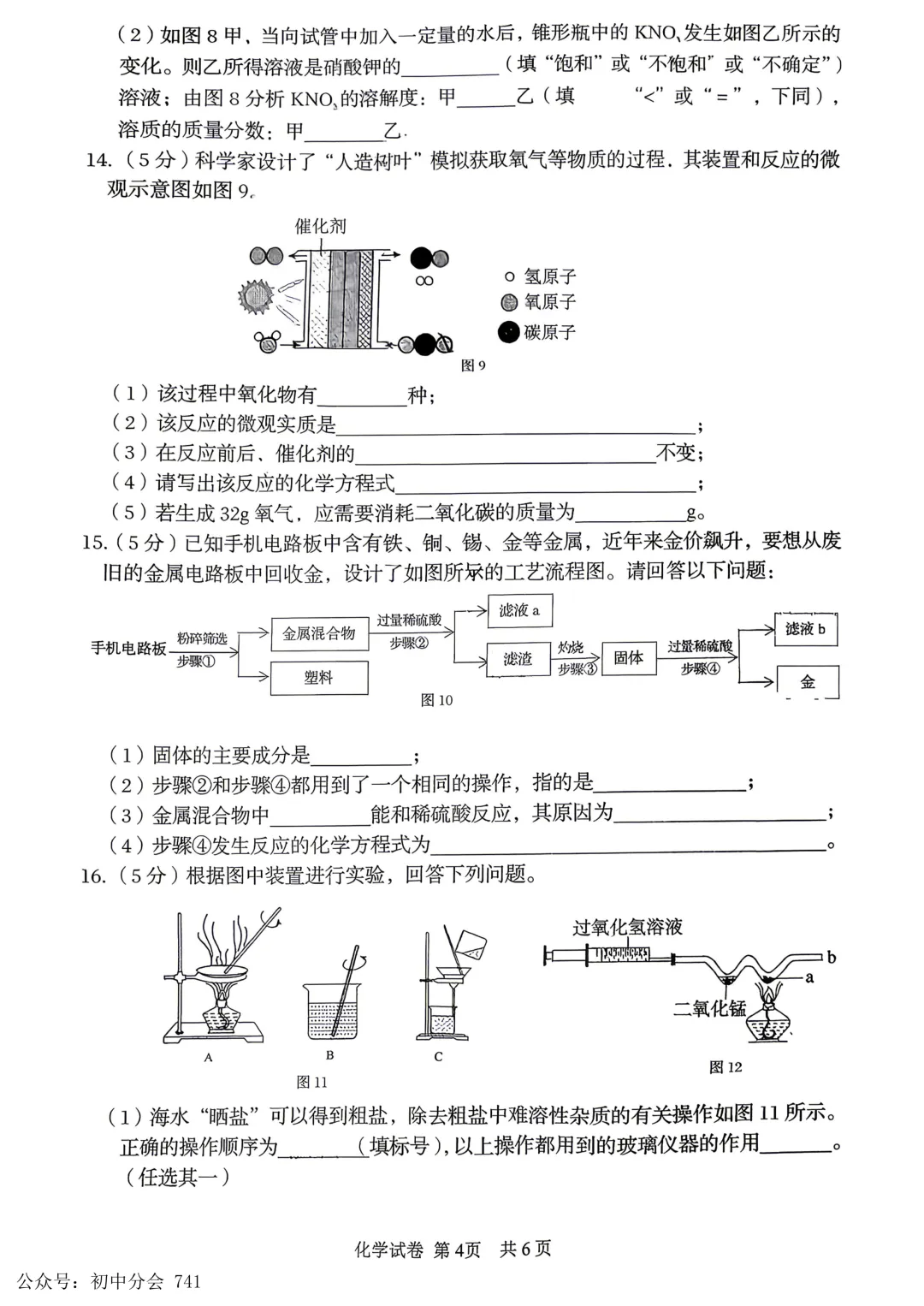 2026.5秦皇岛海港区中考一模试卷及答案(全科含听力) 第34张