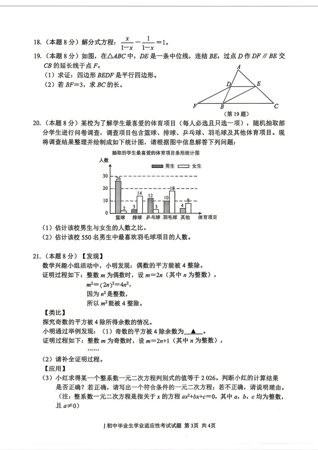【九年级】2026年5月台州市椒江二模试卷(语+数+英+科+社) 第12张