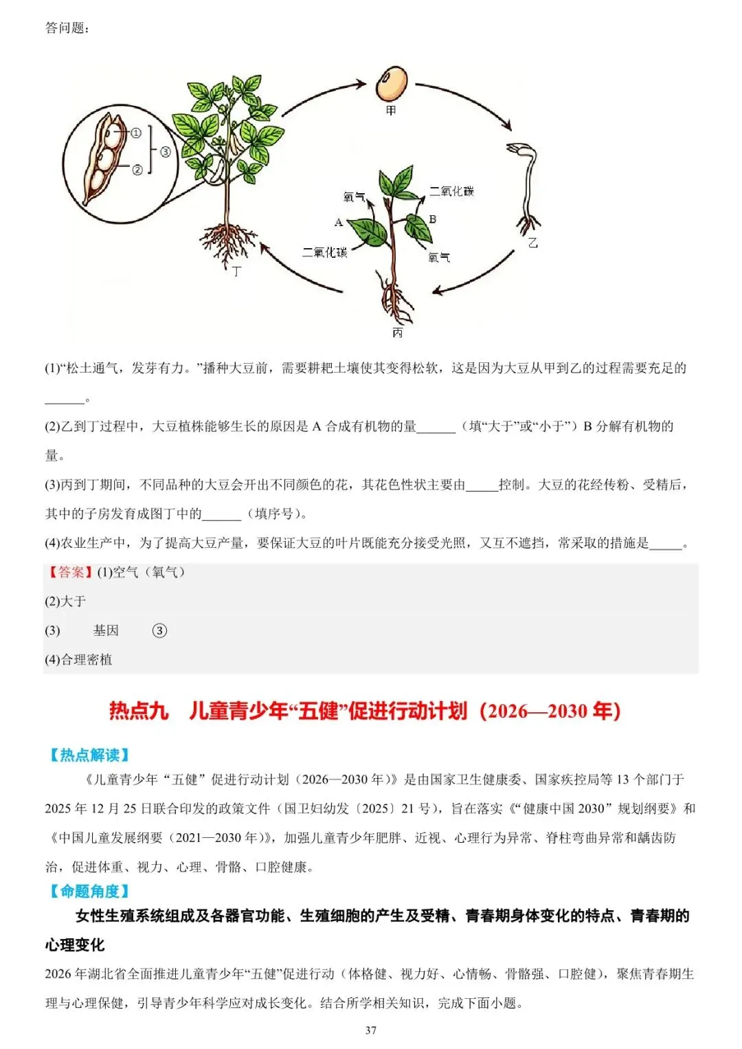 2026年中考生物时事热点终极押题汇总 第22张 2026年中考生物时事热点终极押题汇总 第22张