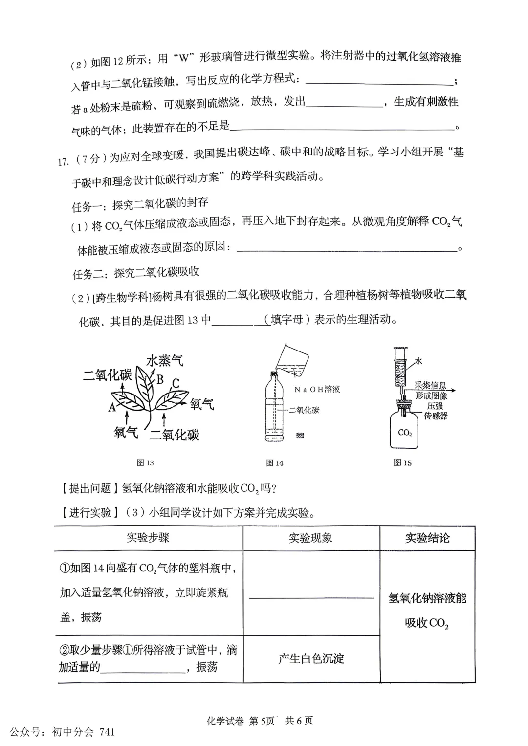 2026.5秦皇岛海港区中考一模试卷及答案(全科含听力) 第35张