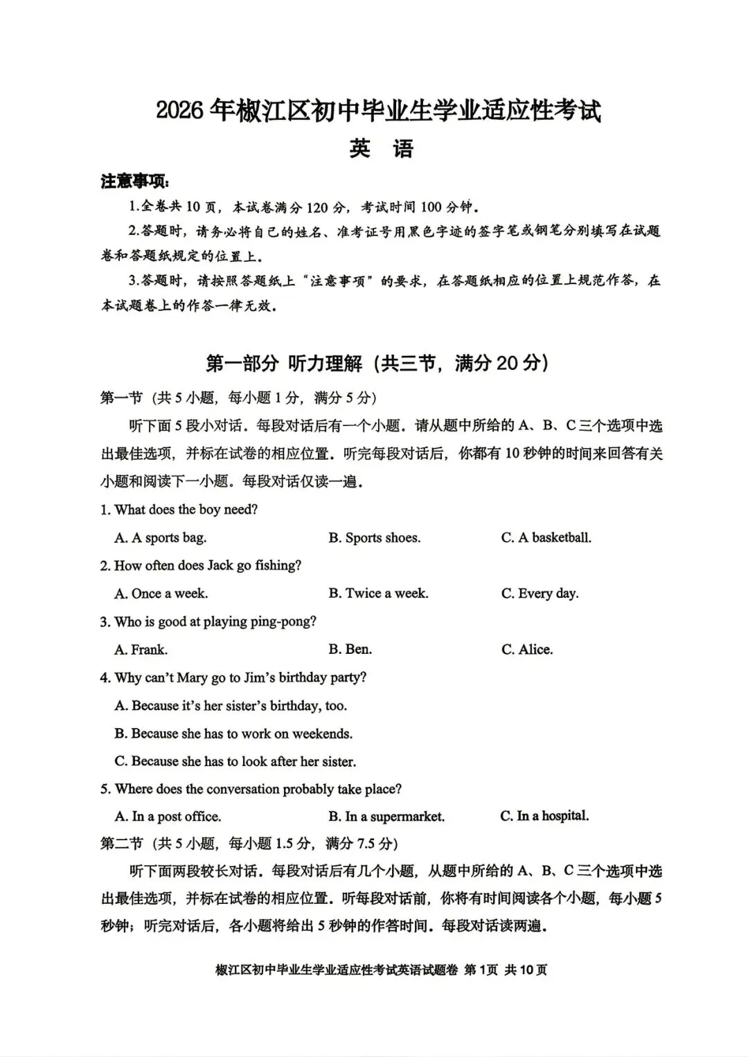 【九年级】2026年5月台州市椒江二模试卷(语+数+英+科+社) 第14张