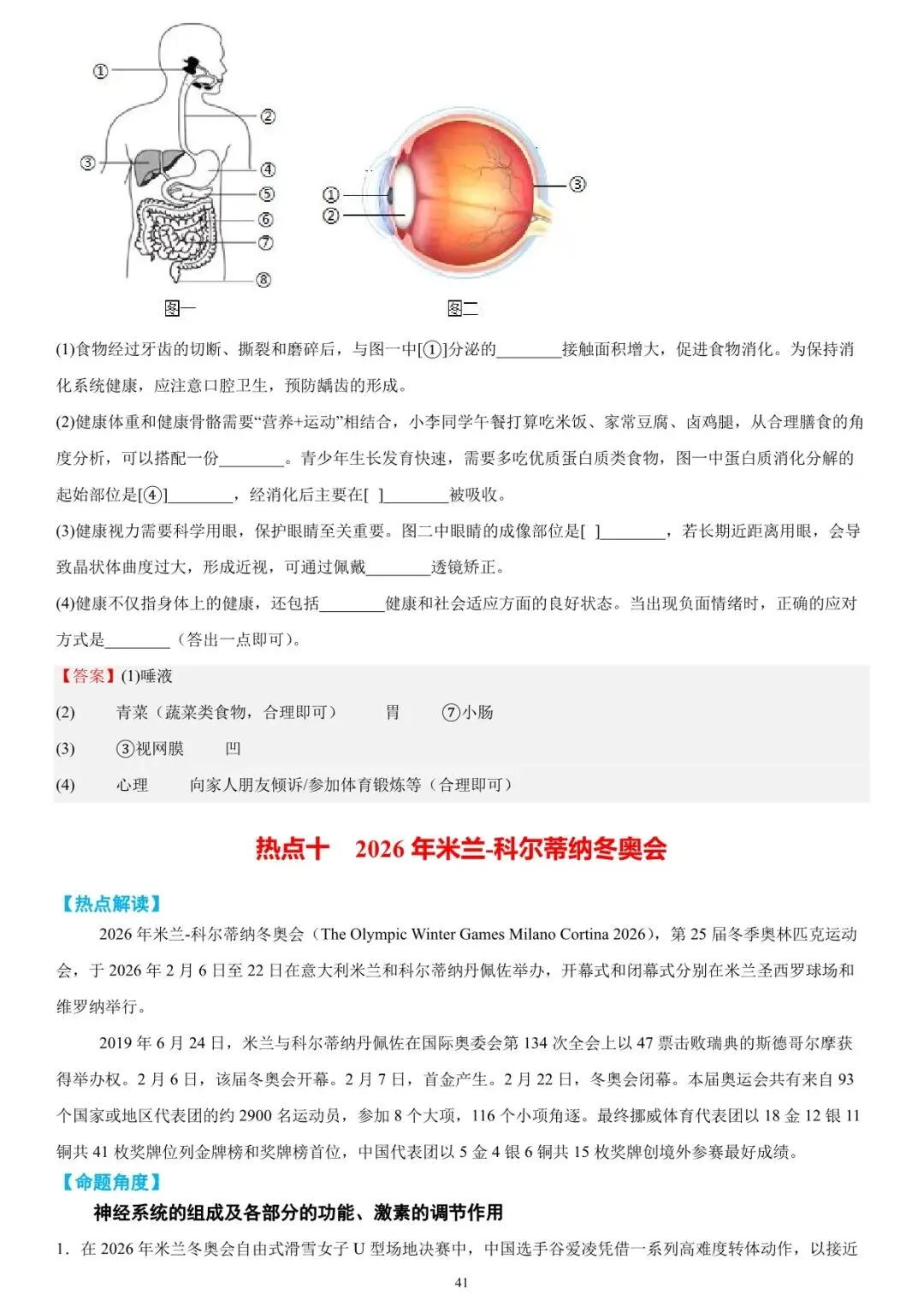 2026年中考生物时事热点终极押题汇总 第23张 2026年中考生物时事热点终极押题汇总 第23张