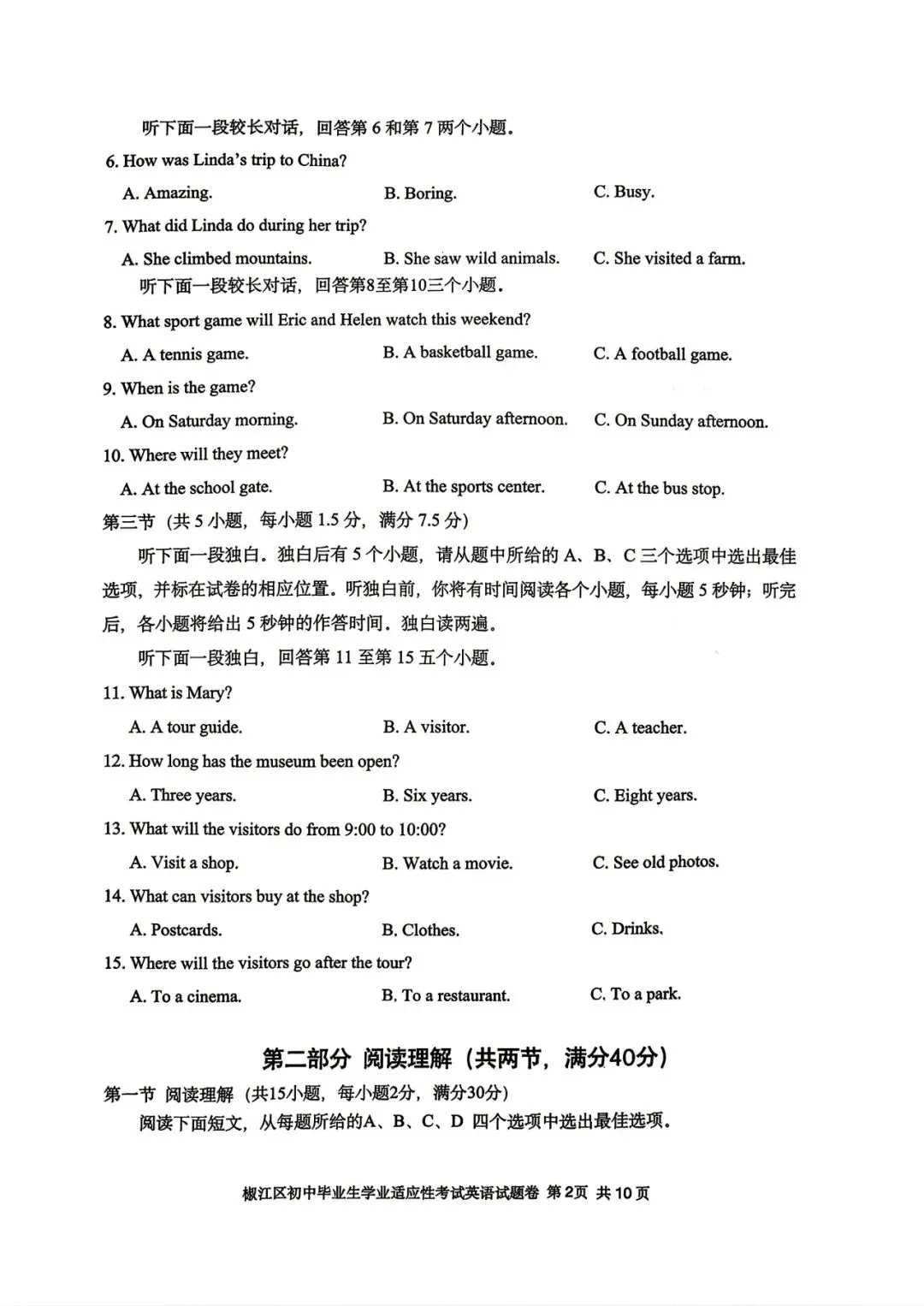 【九年级】2026年5月台州市椒江二模试卷(语+数+英+科+社) 第15张